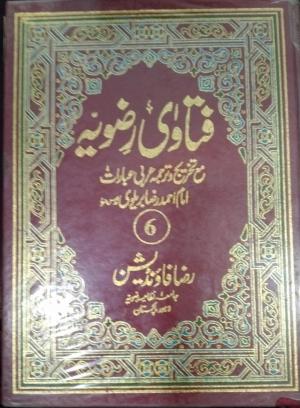 فتاوی رضویہ ج 6  Fatawa rizawiya  vol 6